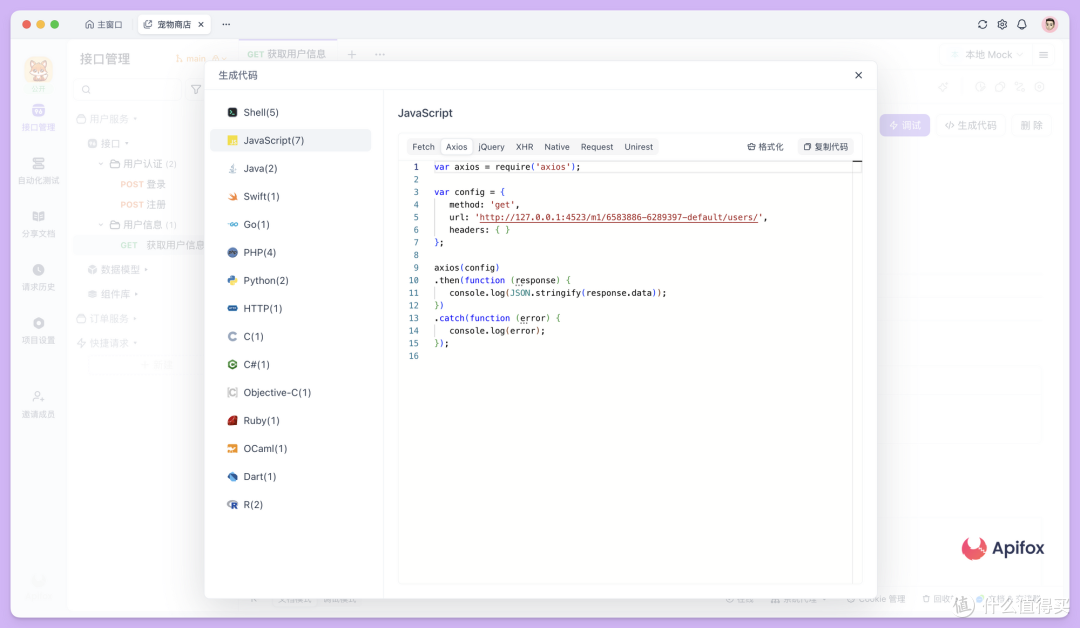 根据 OpenAPI 文档自动生成多种编程语言的客户端 SDK 和服务端代码框架