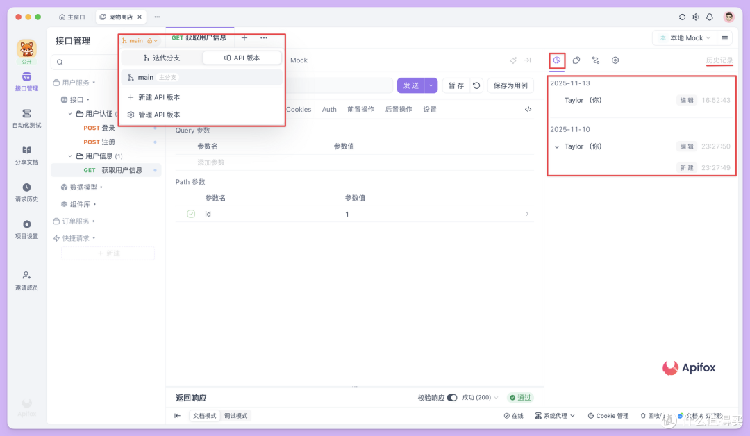 记录文档的变更历史