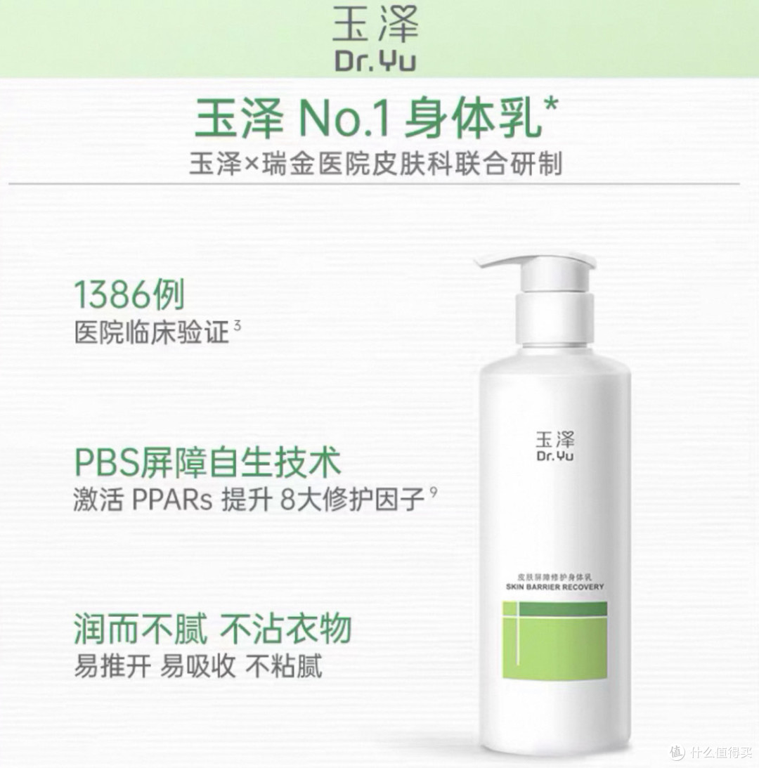 玉泽皮肤屏障修护身体乳|秋冬季干痒,要脸也要身体滋润啊!