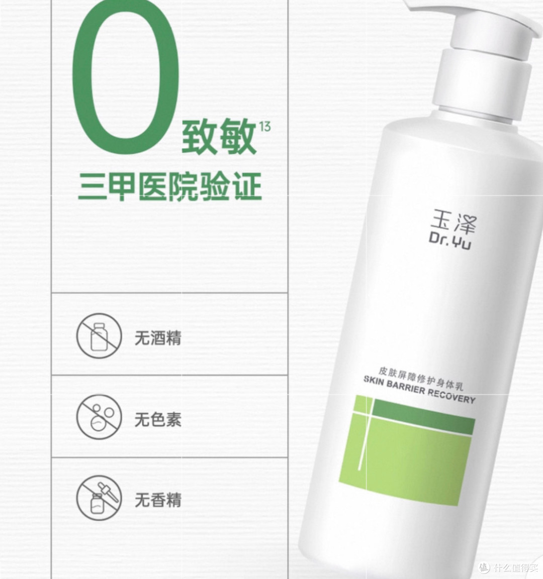 玉泽皮肤屏障修护身体乳|秋冬季干痒,要脸也要身体滋润啊!
