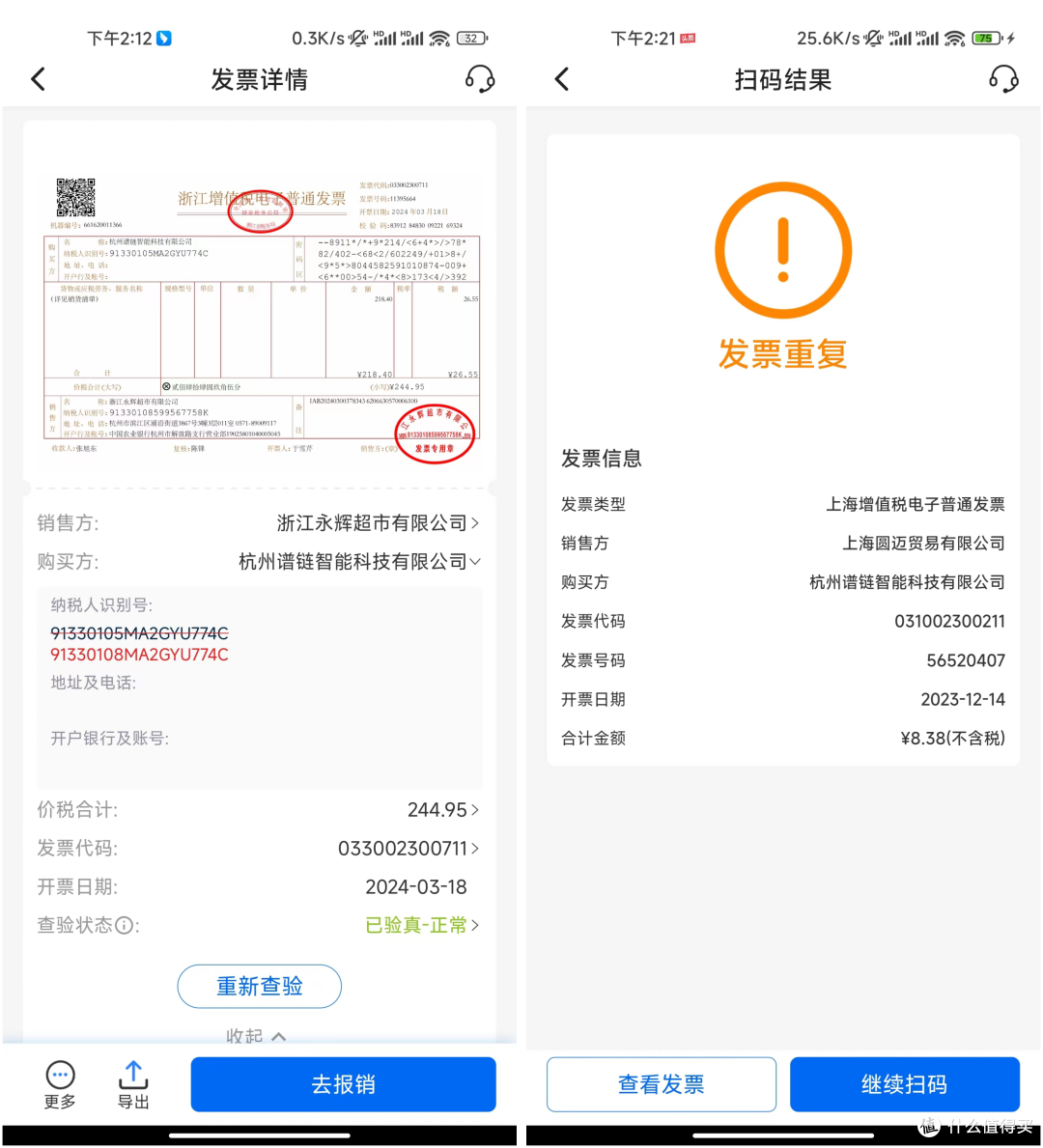 公司报销发票太多,有什么工具能批量查重验真防止重复报销?