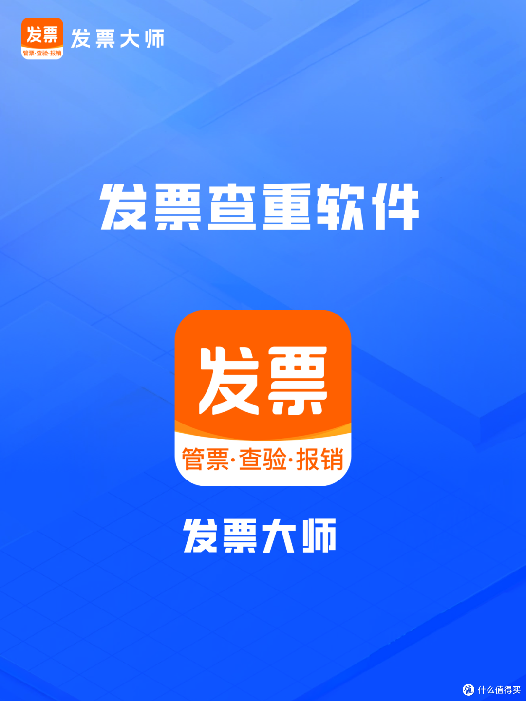 公司报销发票太多,有什么工具能批量查重验真防止重复报销?