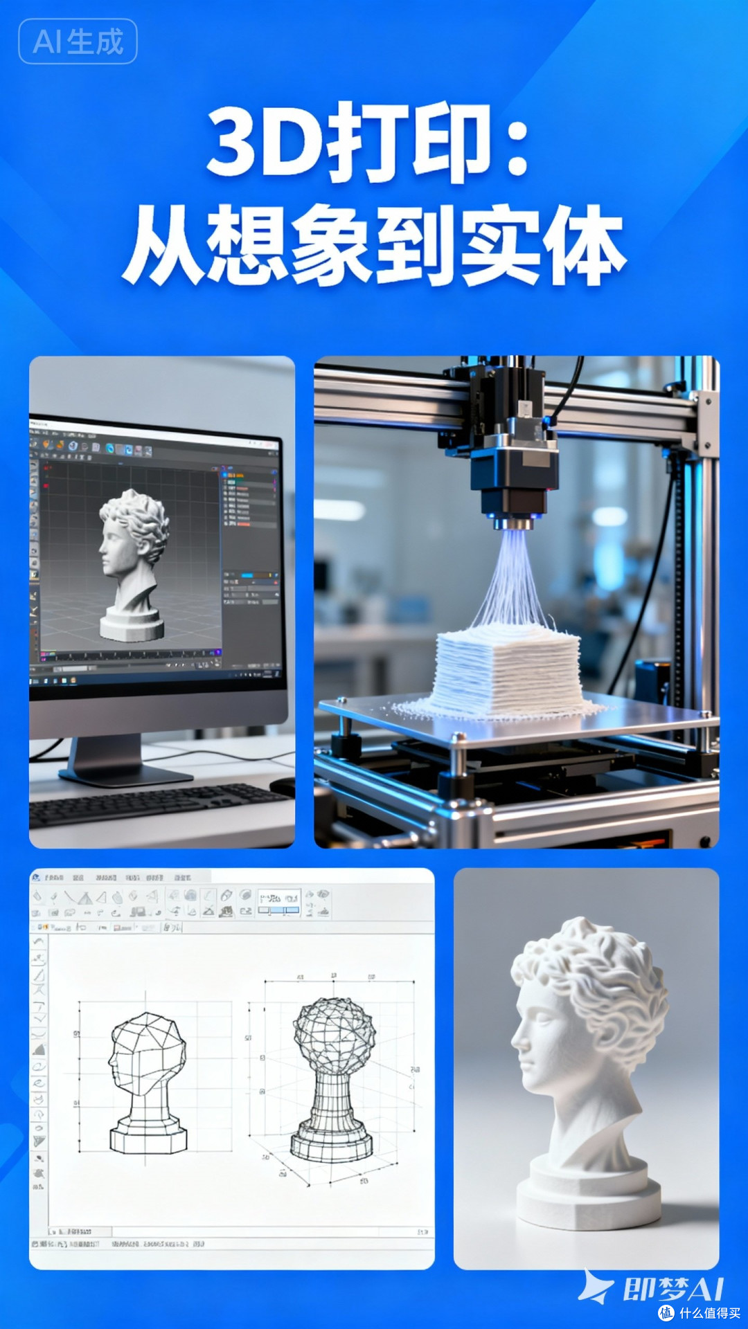 3D打印：从想象到实体
