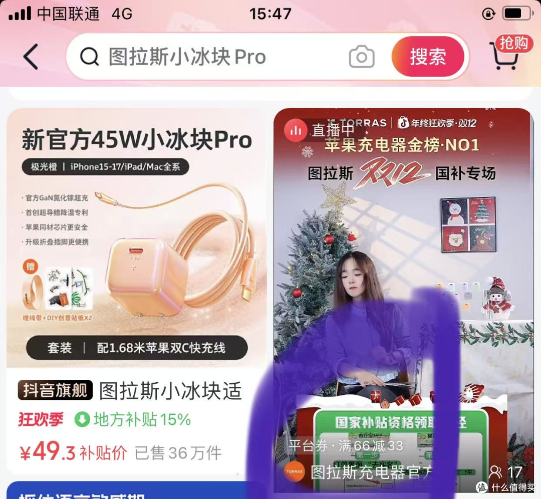 iPhone 17专属,55+的图拉斯小冰块 45W快充头,买它!