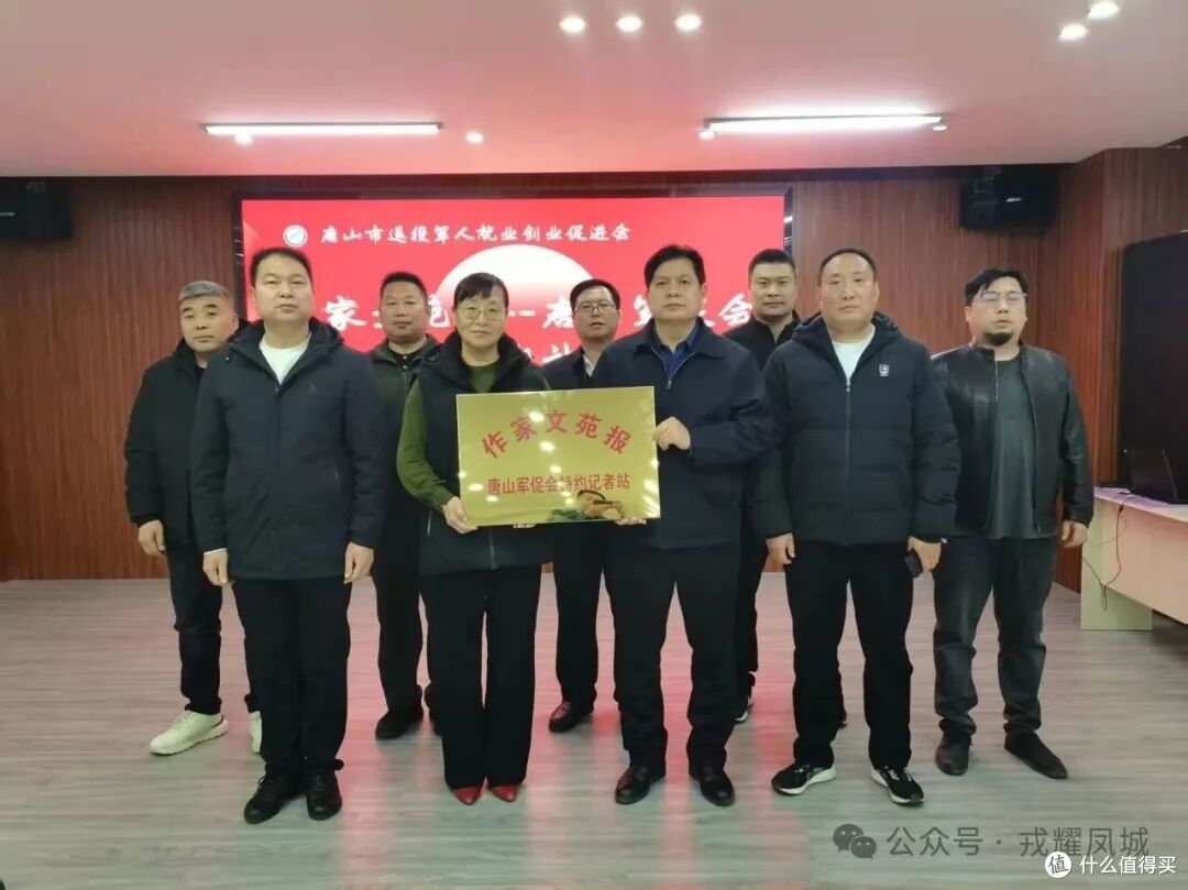 唐山市退役军人就业创业促进会特约记者站正式成立