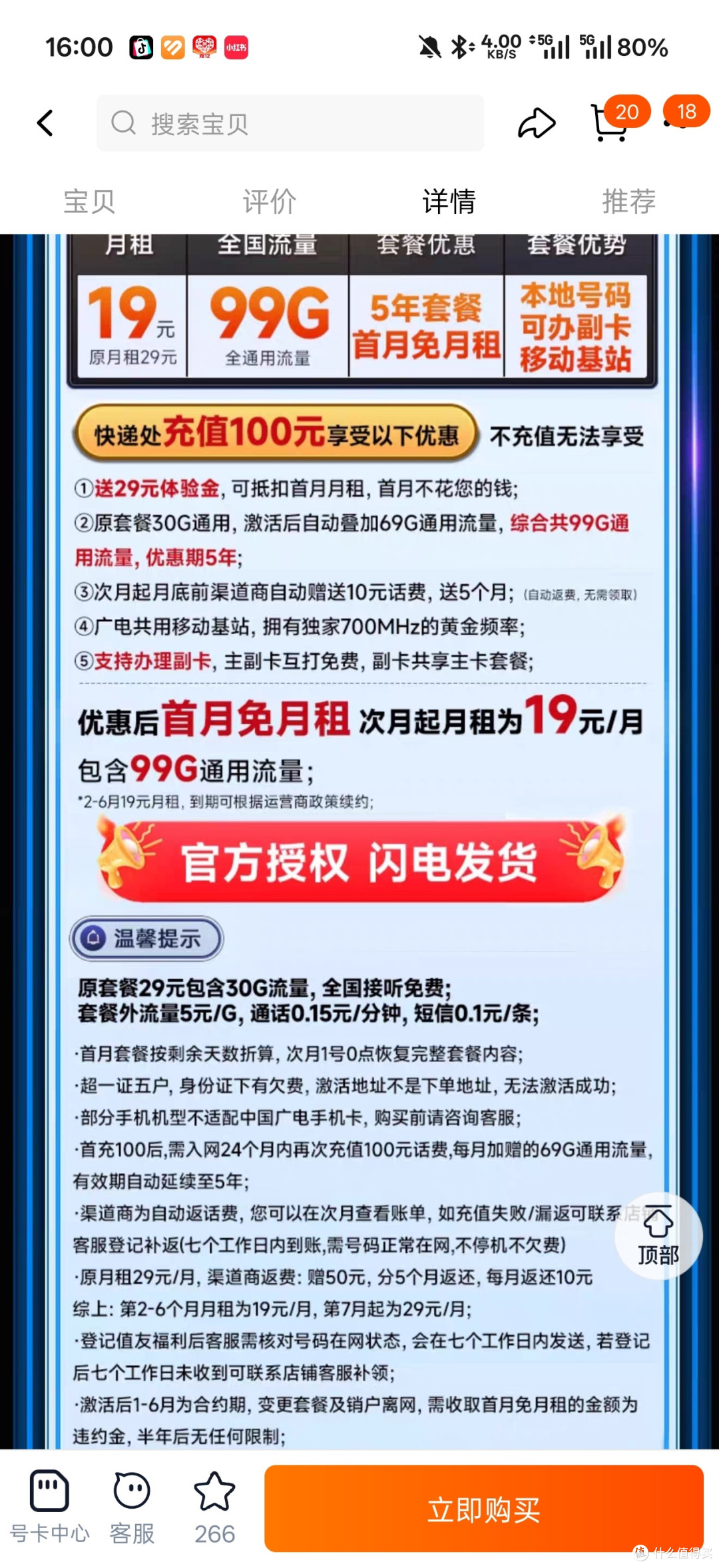 全国通用5G流量卡介绍