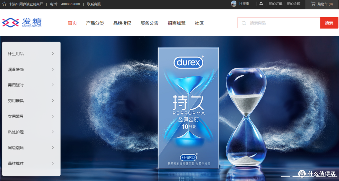 发糖商城
