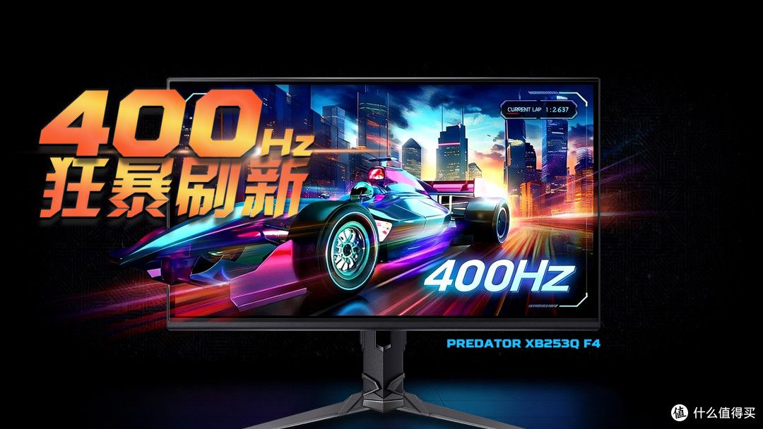 【幻影战神】掠夺者 XB253Q F4，400Hz 狂飙登场 🚀