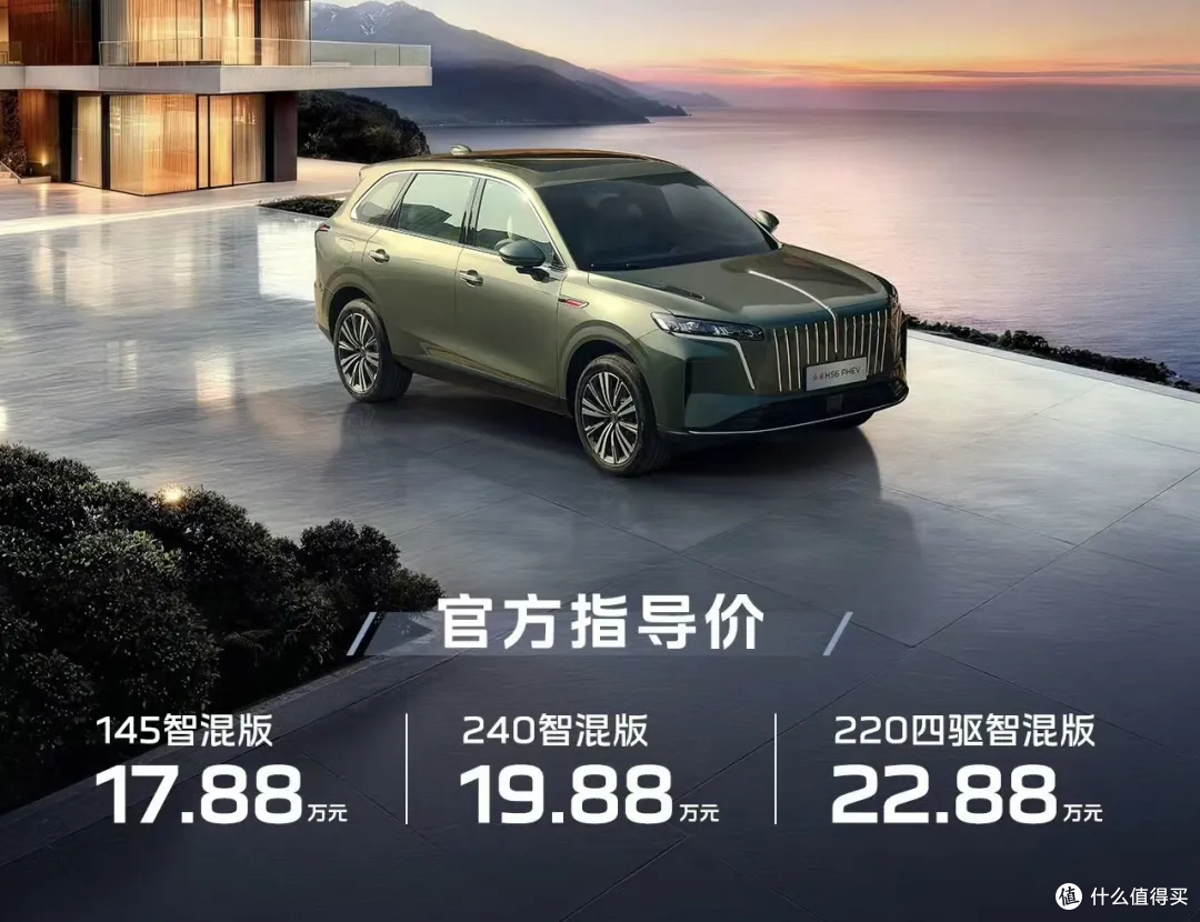 搭载1.5T插混系统,红旗HS6 PHEV上市,17.88万起售