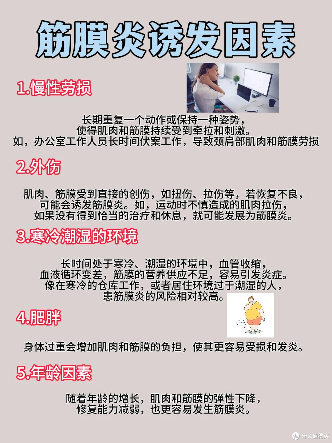 筋膜炎诱发的原因有哪些?不同部位的筋膜炎该怎么护理缓解!