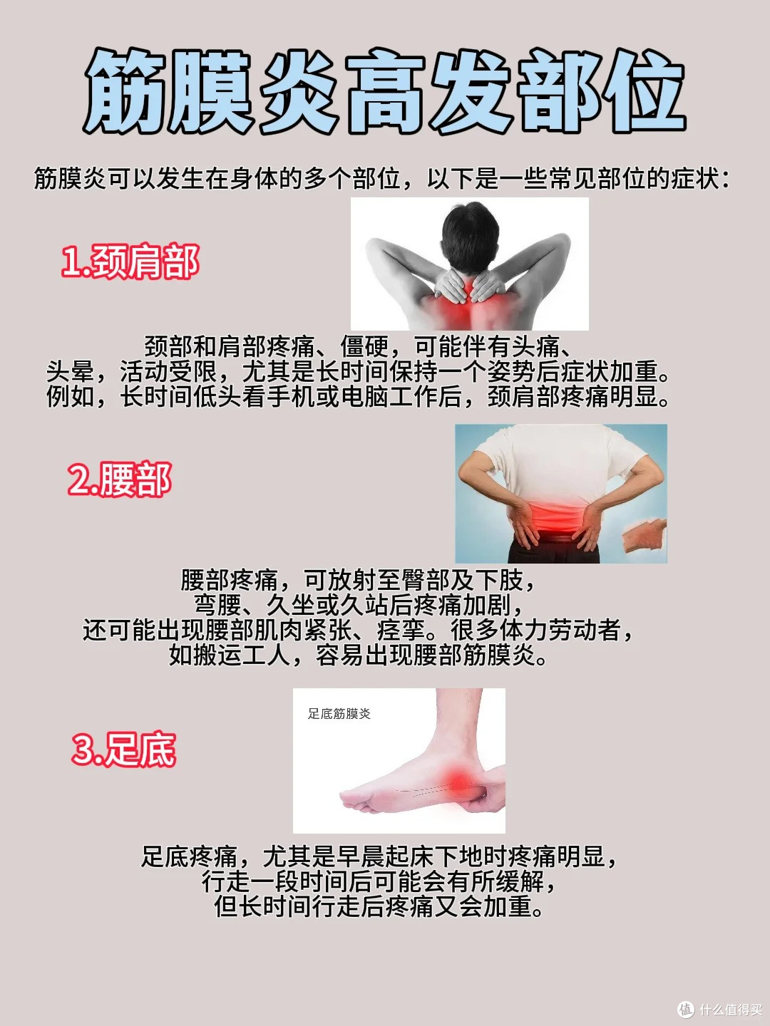筋膜炎诱发的原因有哪些?不同部位的筋膜炎该怎么护理缓解!