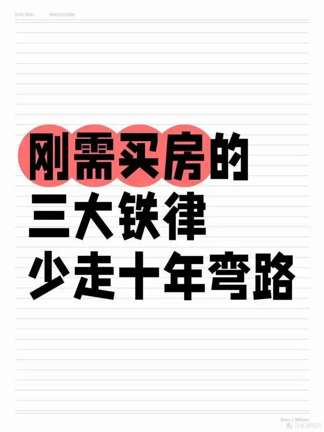 买了3套房,总结了这3条铁律:买房千万别踩这些坑!