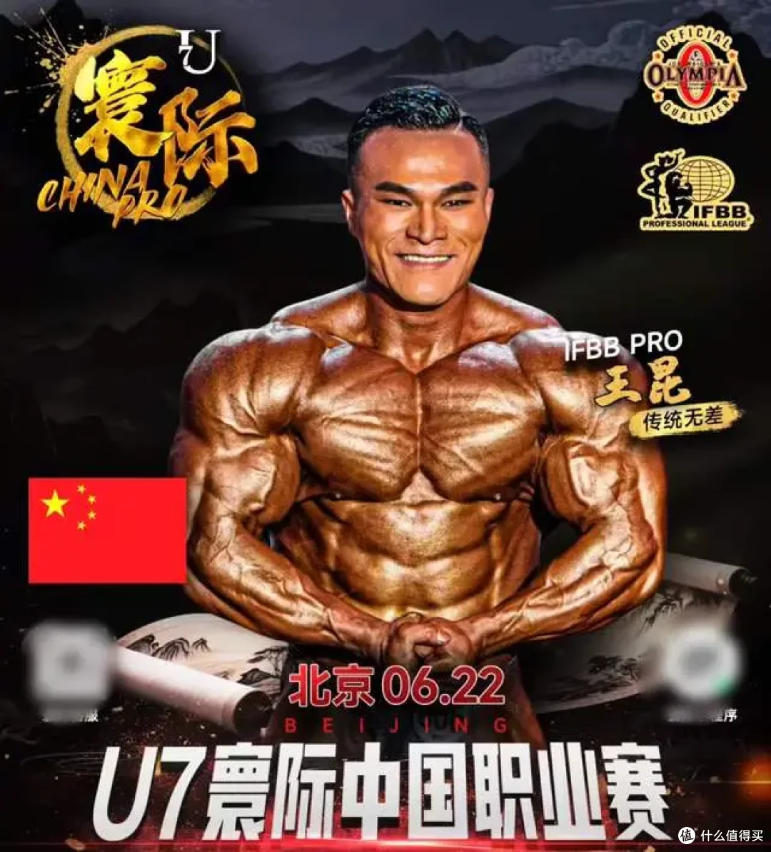 健美圈传来噩耗：王昆去世，年仅30岁！ 极限自律背后的健康代价