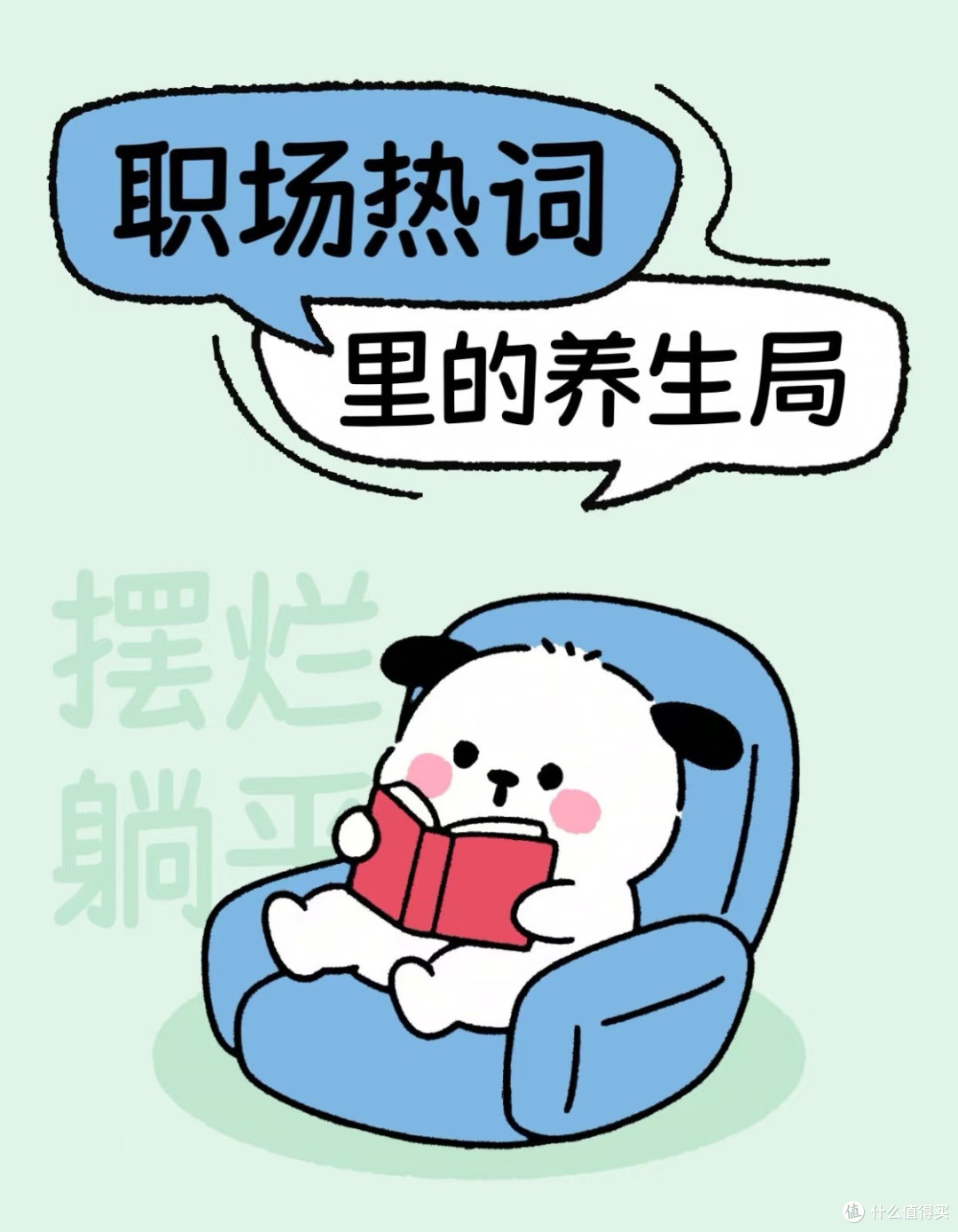 职场打工人的养生密码