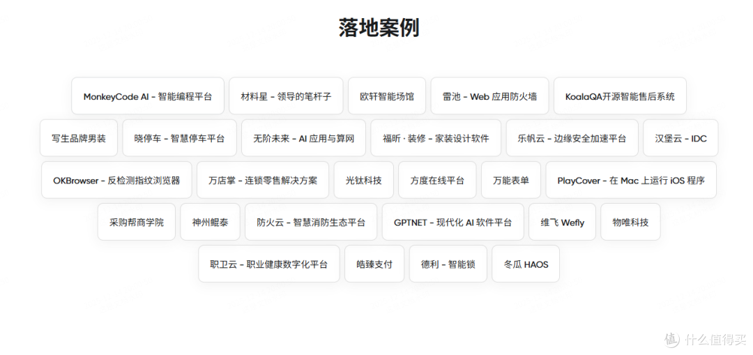 项目案例