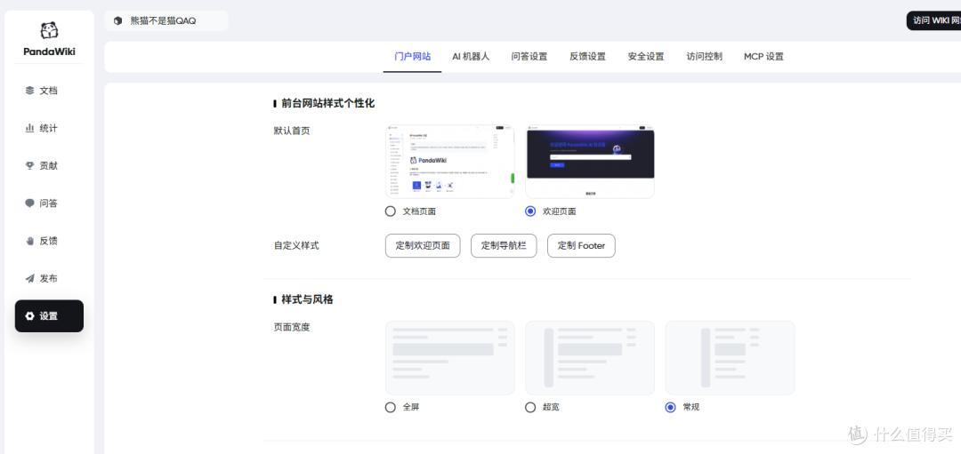 设置界面