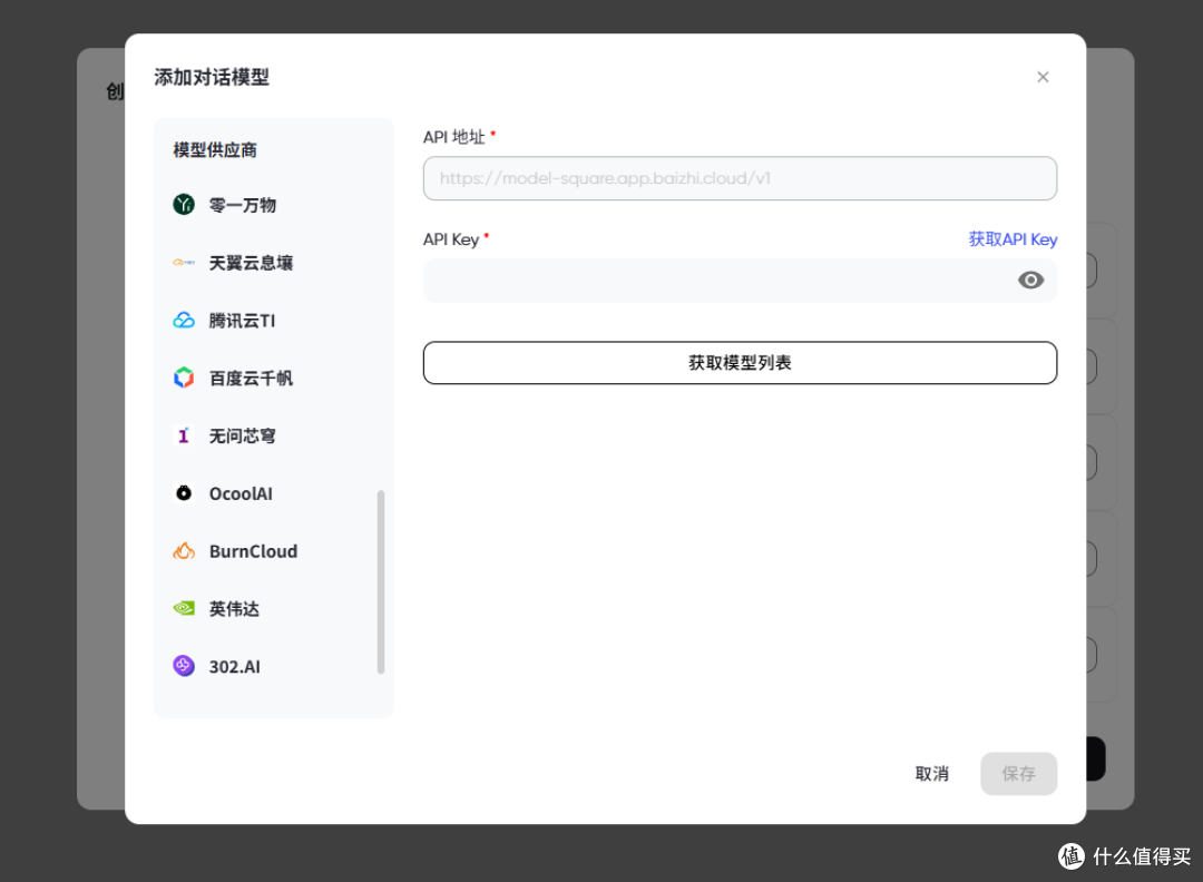 模型供应商