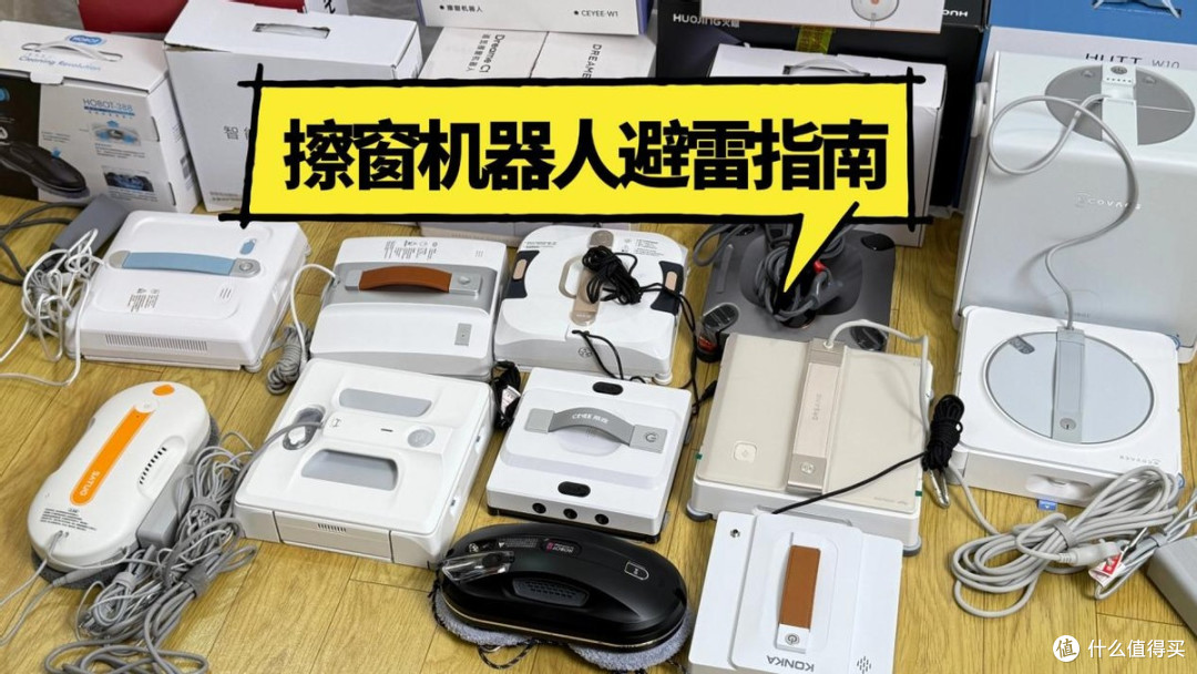自动擦玻哪个品牌最好?擦玻璃十大排名推荐!2026最新擦窗机盘点