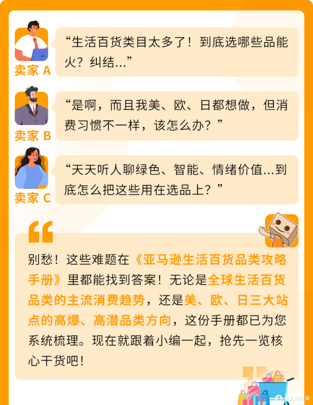 解锁亚马逊万亿市场!生活百货3大趋势+ 3大站点爆品清单