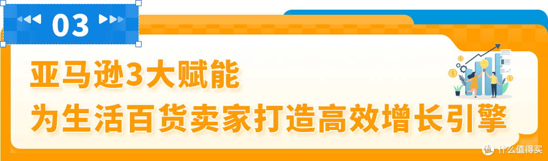 解锁亚马逊万亿市场!生活百货3大趋势+ 3大站点爆品清单