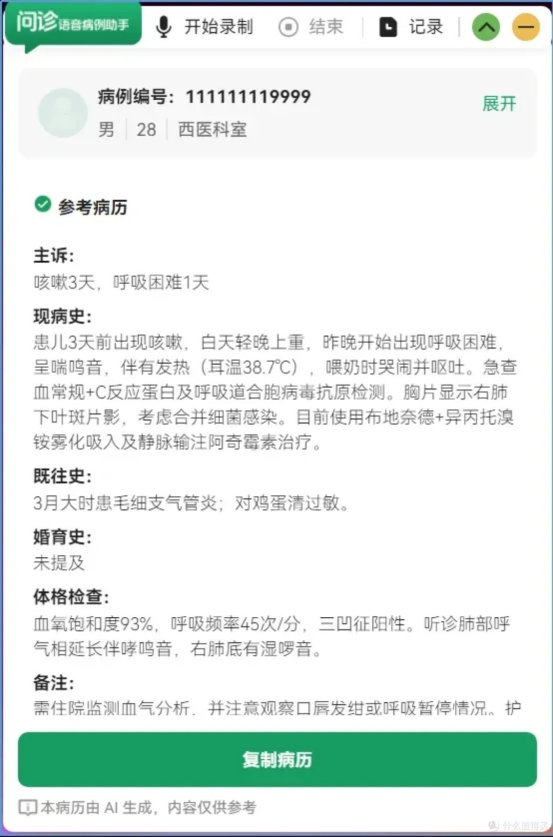 深兰科技AI问诊助手项目荣获市级医学人工智能大赛“优胜奖”