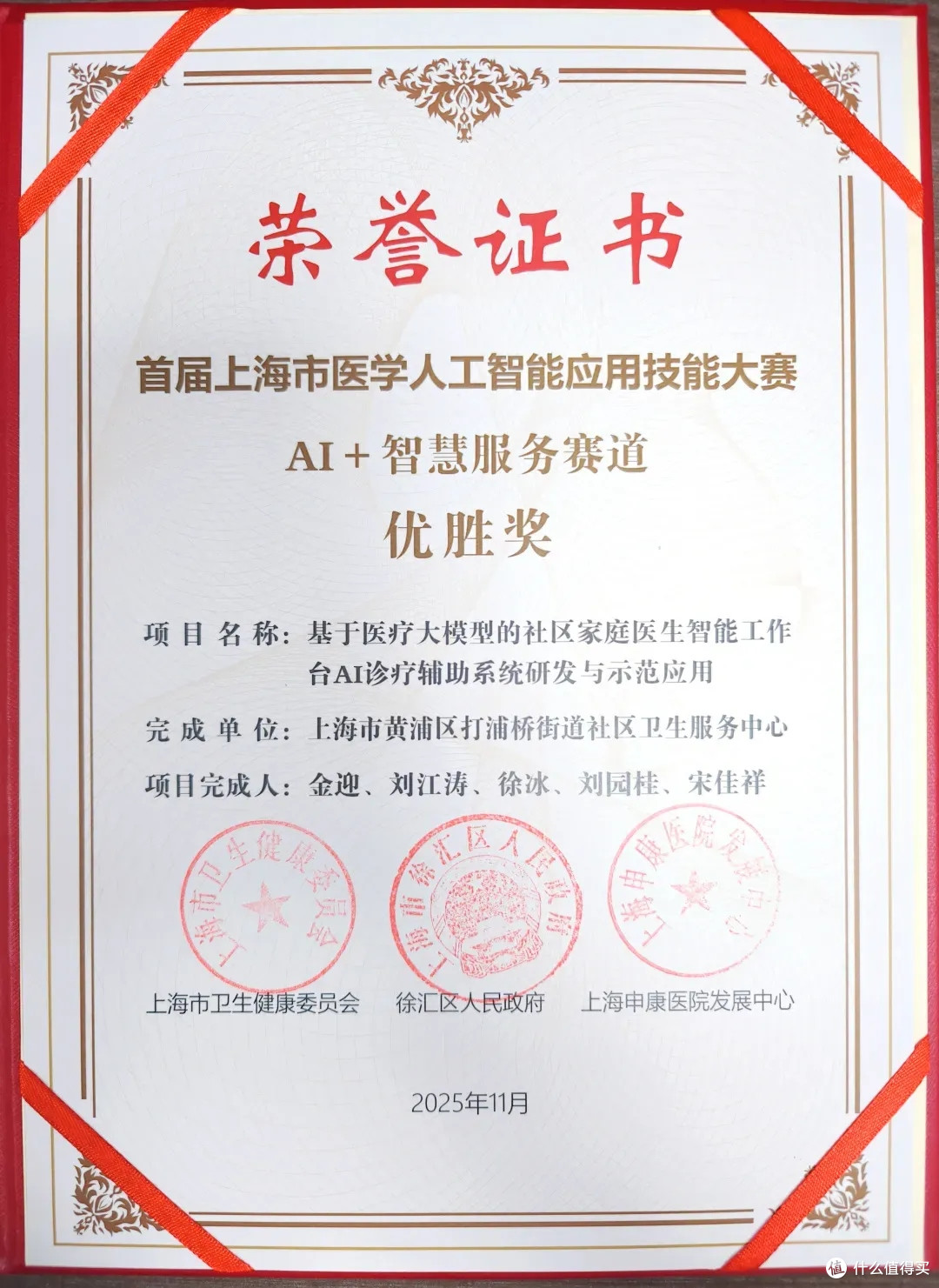 深兰科技AI问诊助手项目荣获市级医学人工智能大赛“优胜奖”