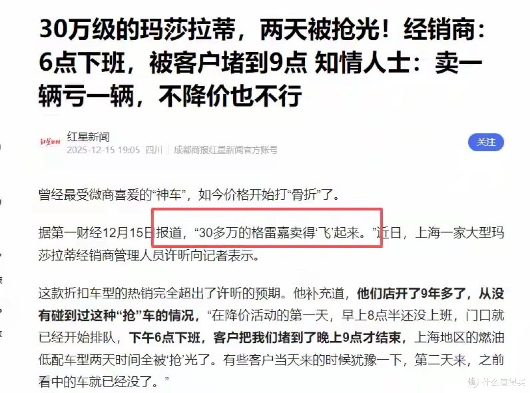 又一豪车扛不住了？玛莎拉蒂暴降54万大甩卖，销售却直言不建议买