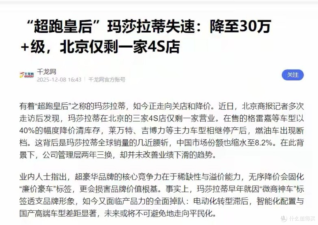 又一豪车扛不住了？玛莎拉蒂暴降54万大甩卖，销售却直言不建议买
