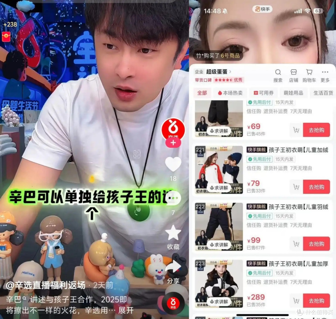 图源：快手截图