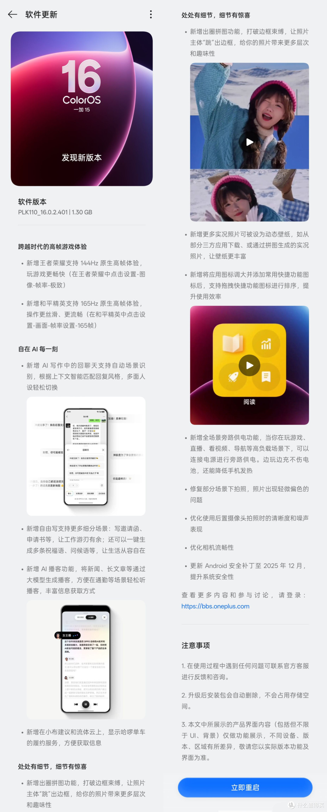 ColorOS16重大功能升级！这一安卓黑科技即将适配这些手机_手机_什么值得买