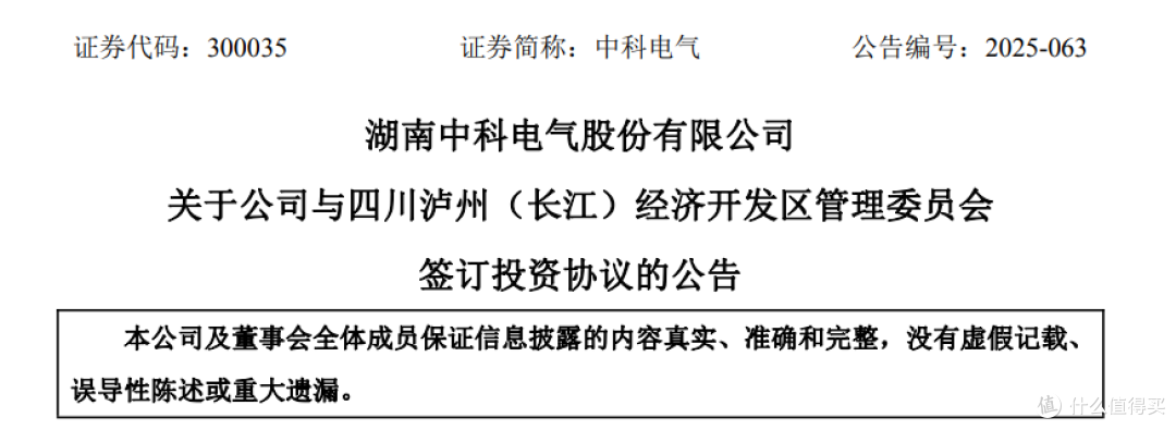 应收账款33亿现金仅5亿,中科电气资金链承压