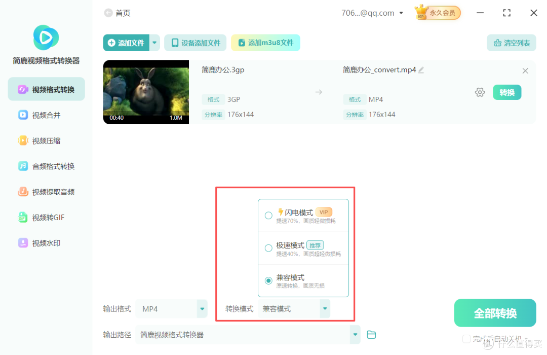 3gp视频格式转换mp4视频格式