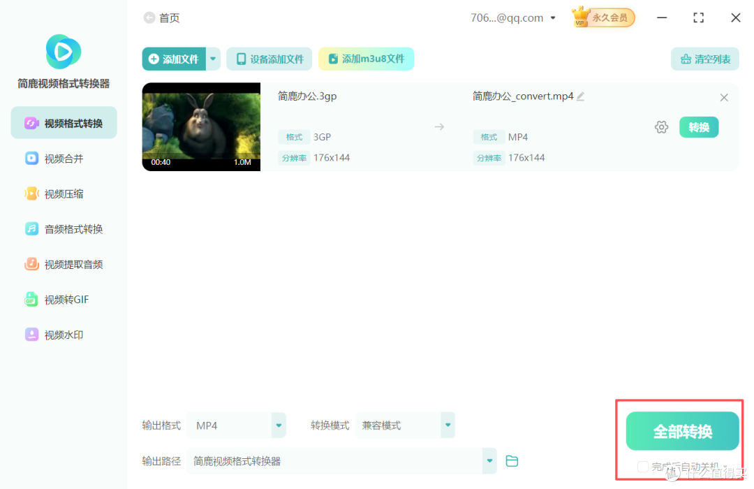 3gp视频格式转换mp4视频格式