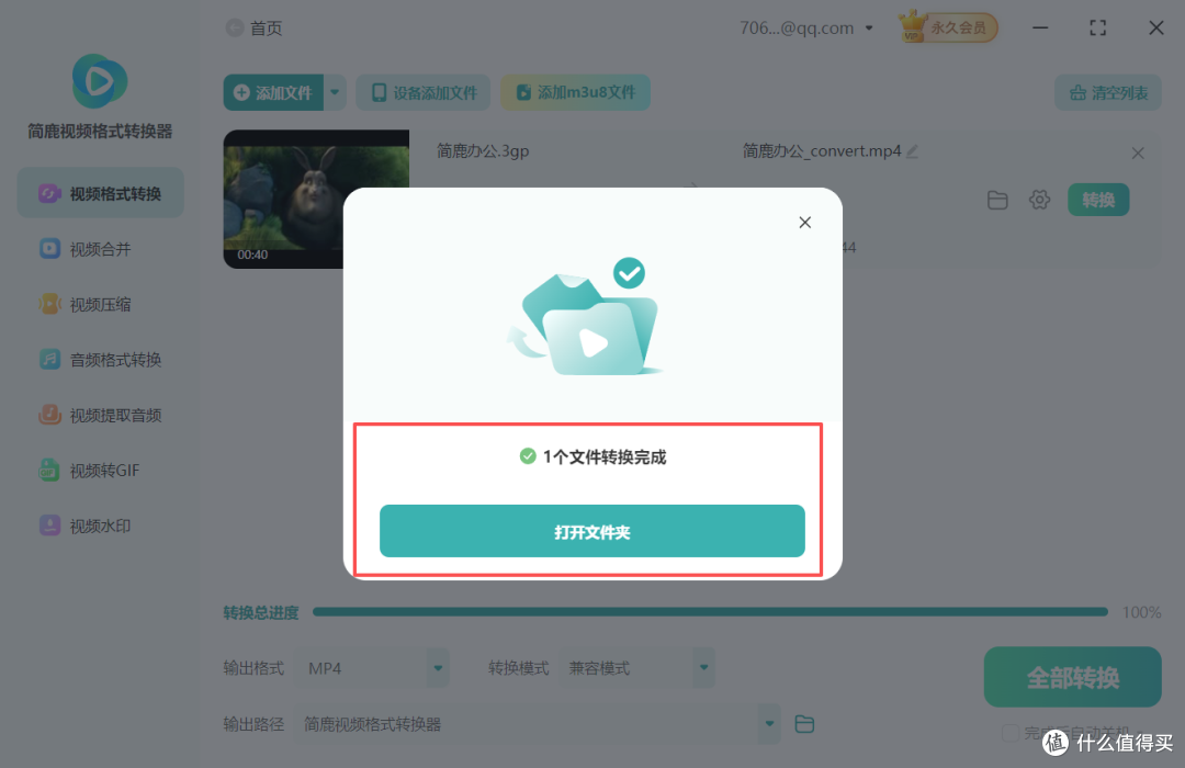 3gp视频格式转换mp4视频格式