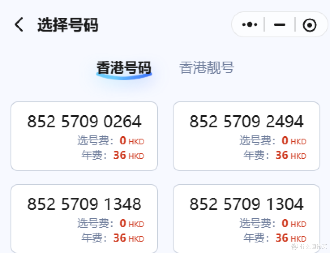 仅需32rmb/年，无需插卡即可收短信的香港电话号码！_运营商_什么值得买