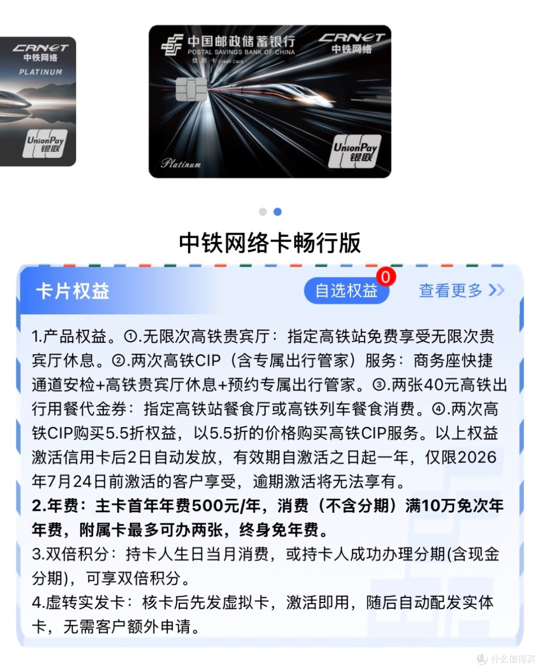 12306常旅客狂喜!中信+邮储年抛信用卡组合太香了