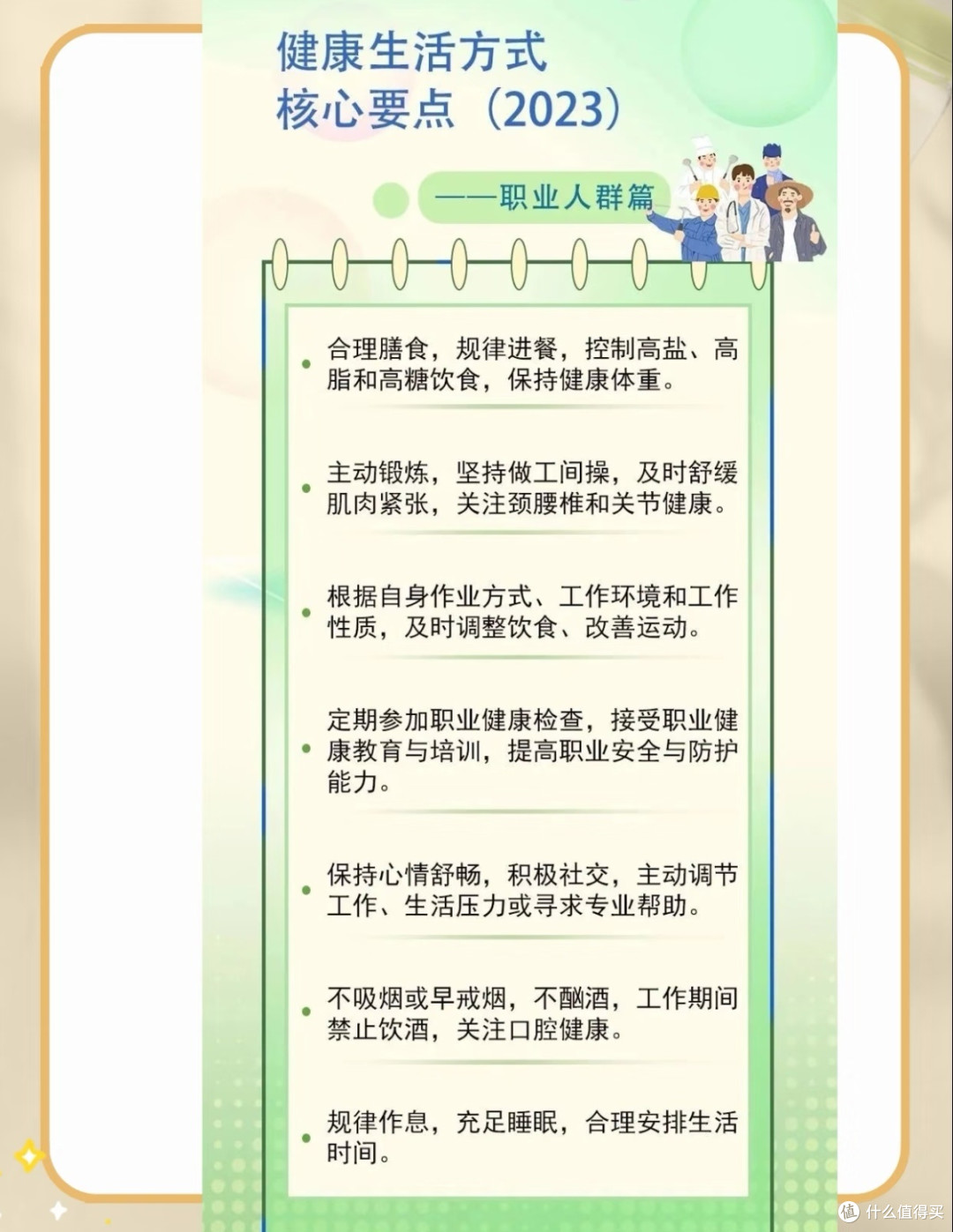 职场健康指南:远离职业病