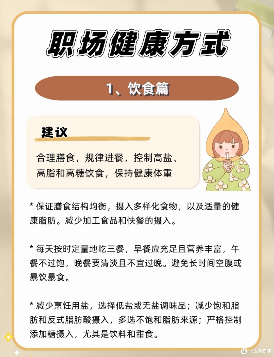 职场健康指南:远离职业病