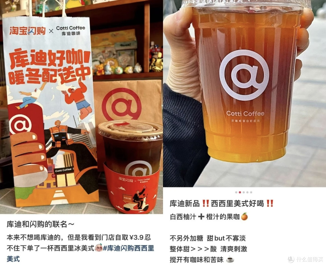 3.9元喝到爆款咖啡!库迪×淘宝闪购联名玩出新高度