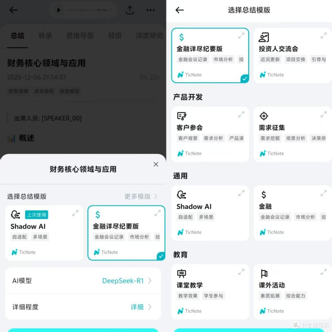 录音笔的终极形态——TicNote青春版AI录音卡片究竟有多好用?