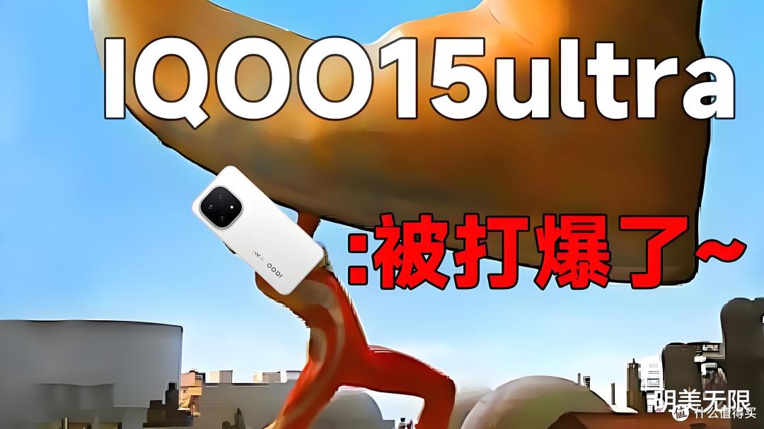 iQOO15Ultra突曝变数:主动散热风扇+实体肩键神器,等等党要多等