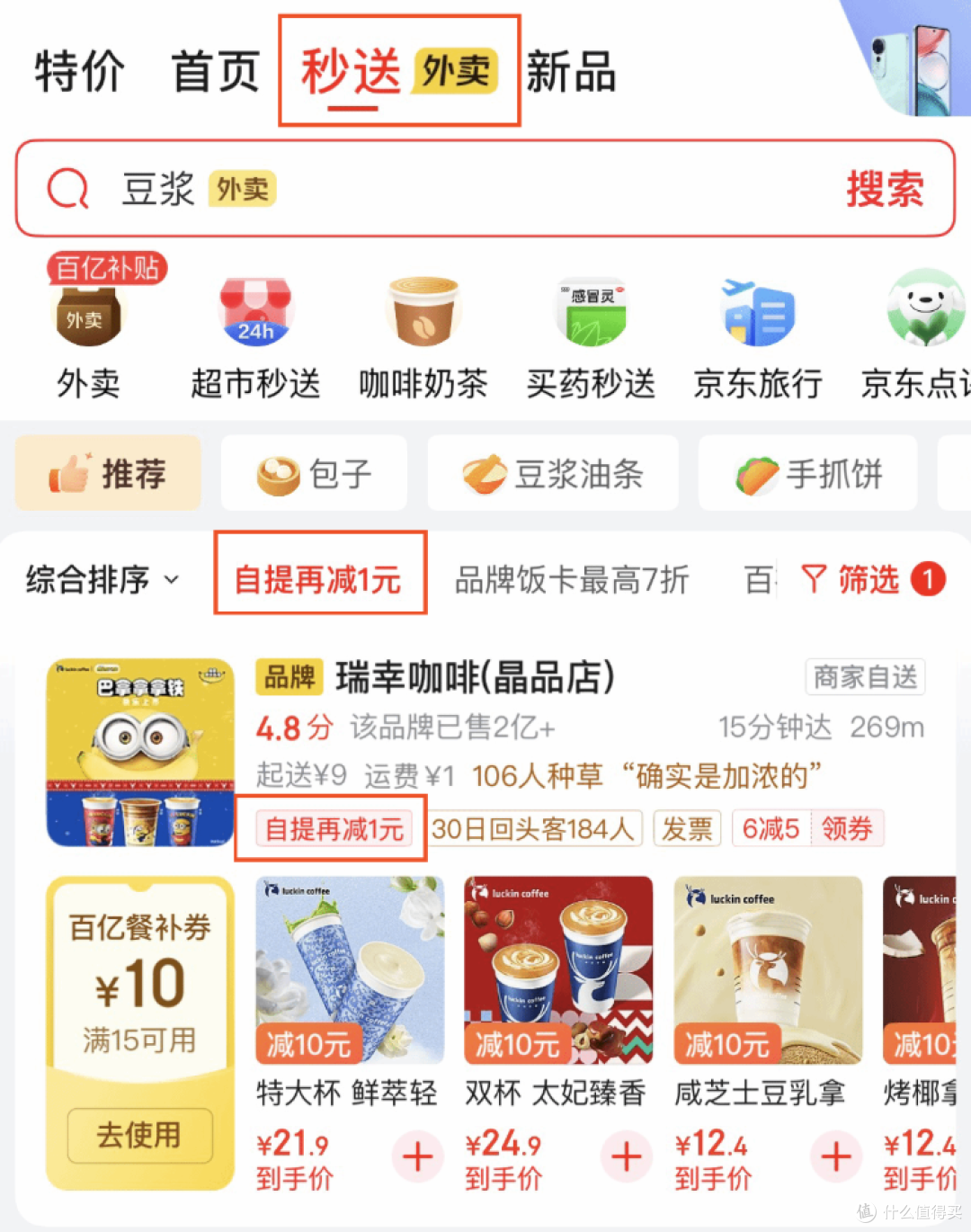 京东自提全国上线！即提即走还减1元，打工人终于不用等外卖了！