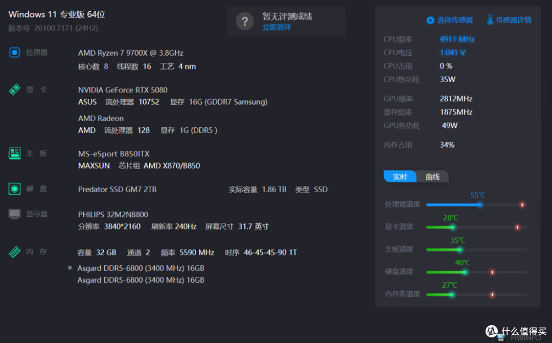 NR200P V3_ROG ASTRAL RTX 5080_铭瑄 B850I_阿斯加特 雷神 索尔