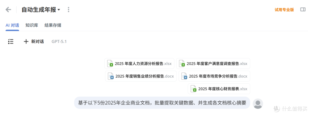 一键生成年终报告！协作空间 搭建企业知识库及AI 智能体高效创作
