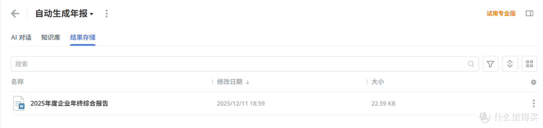 一键生成年终报告！协作空间 搭建企业知识库及AI 智能体高效创作