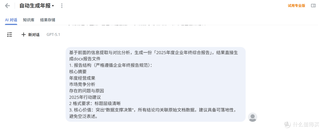 一键生成年终报告！协作空间 搭建企业知识库及AI 智能体高效创作