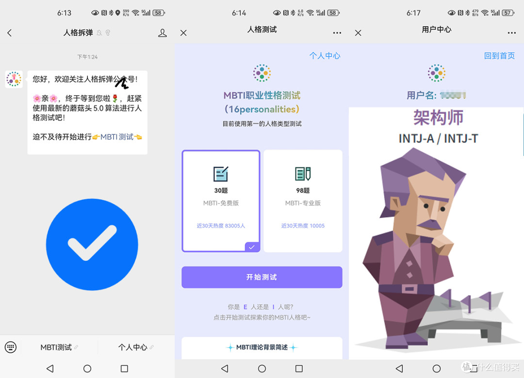 🟣认出你是紫人组的瞬间|INTJ/ENTJ速进确认