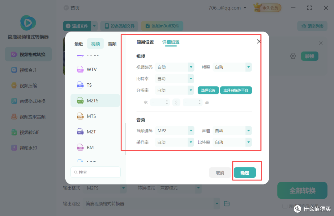 flv格式转m2ts格式3