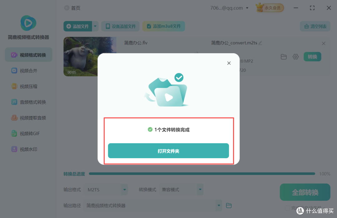 flv格式转m2ts格式7