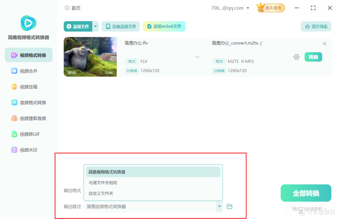 flv格式转m2ts格式5